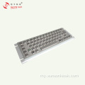 အချက်အလက် Kiosk အတွက် အားဖြည့်ထားသော Vandal Keyboard